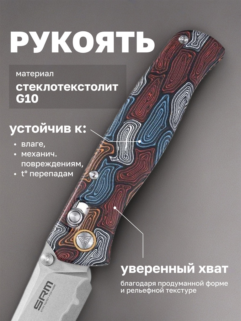 Нож складной SRM Medal 255L-GQ2