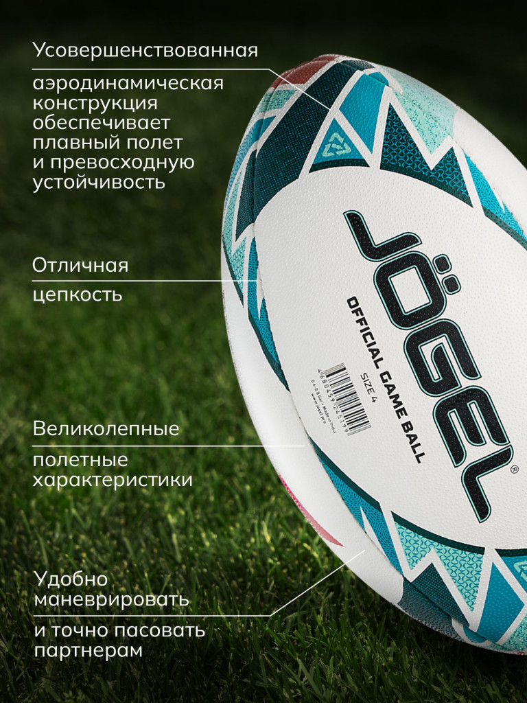 Мяч для регби TITAN ECOBALL Jogel, размер 4