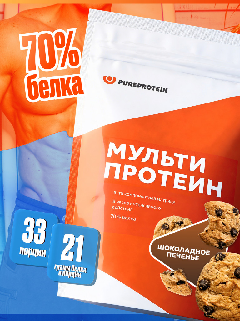 Протеин PUREPROTEIN многокомпонентный белковый коктейль, шоколадное печенье, 33 порции, 1000г