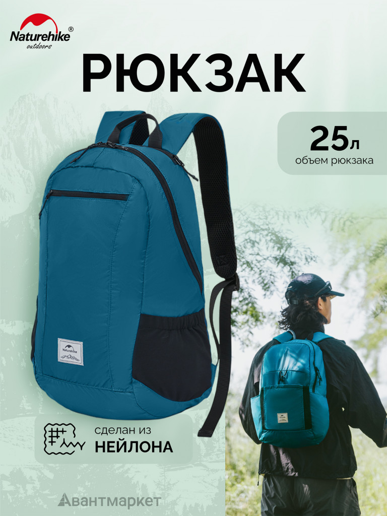 Рюкзак Naturehike NH17A012-B 25л компактный ультралегкий синий