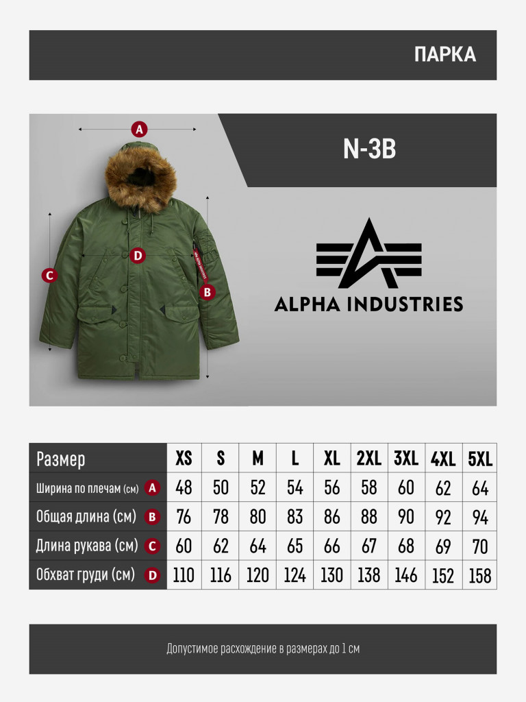Парка зимняя мужская N-3B Alpha Industries