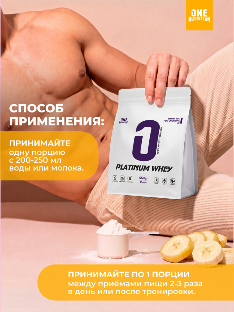 Сывороточный протеин, One Nutrition, 450 г, банан