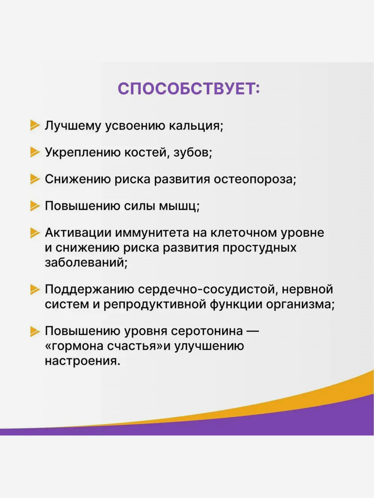 Витамин Д3 форте Эвалар 60 таблеток
