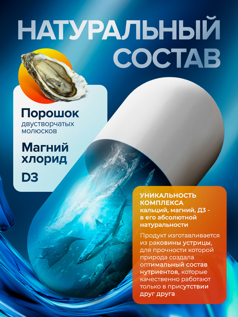 Кальций Магний D3, усиленная формула для укрепления костей, волос и ногтей, поддержания нервной и иммунной систем, 60 капсул / Доктор Море