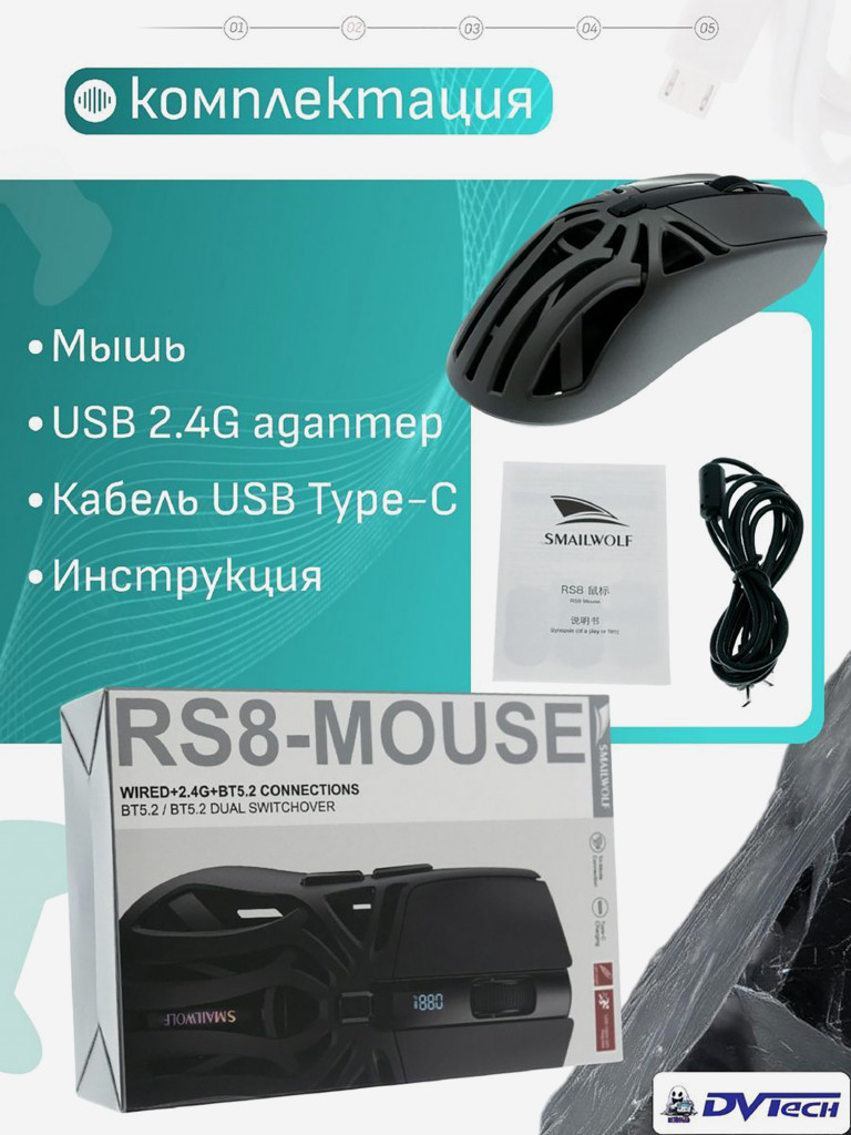 Игровая мышь SMAILWOLF RS8