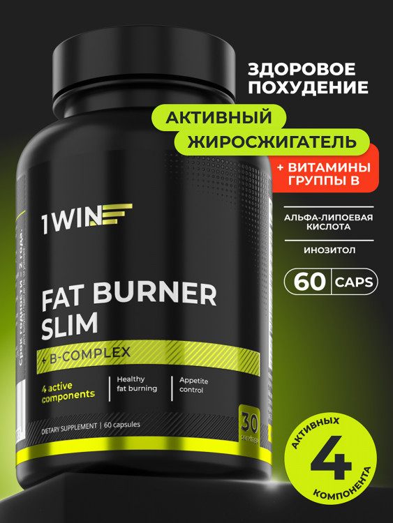 Жиросжигатель 1WIN fat burner slim, 60 капсул