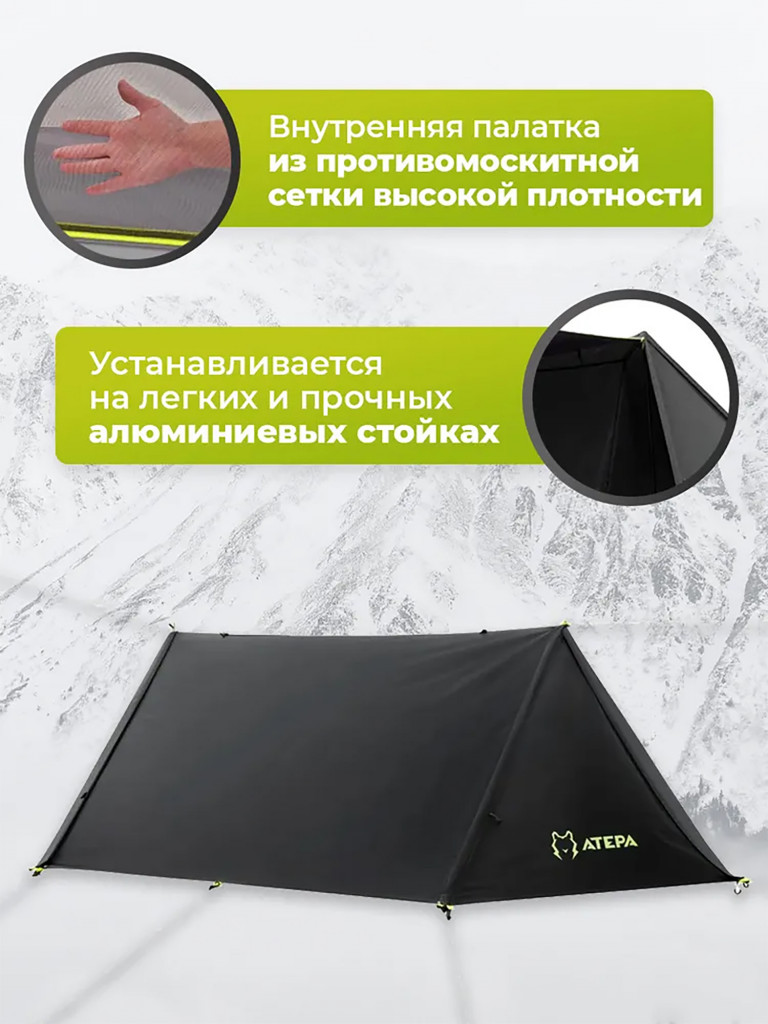 Палатка Atepa DISTAGHIL SAR, одноместная треккинговая, чёрный, легкая, быстрая установка