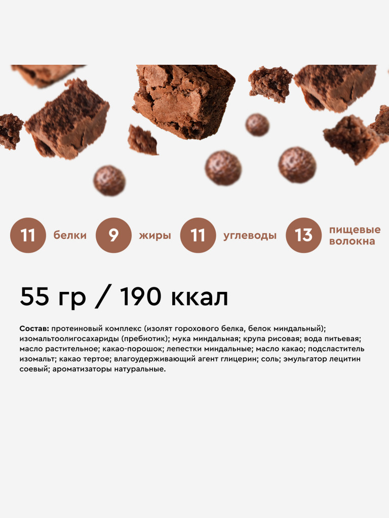 Протеиновое печенье без сахара ProteinRex Crispy Шоколадный брауни, 12шт х 55 г, 190 ккал
