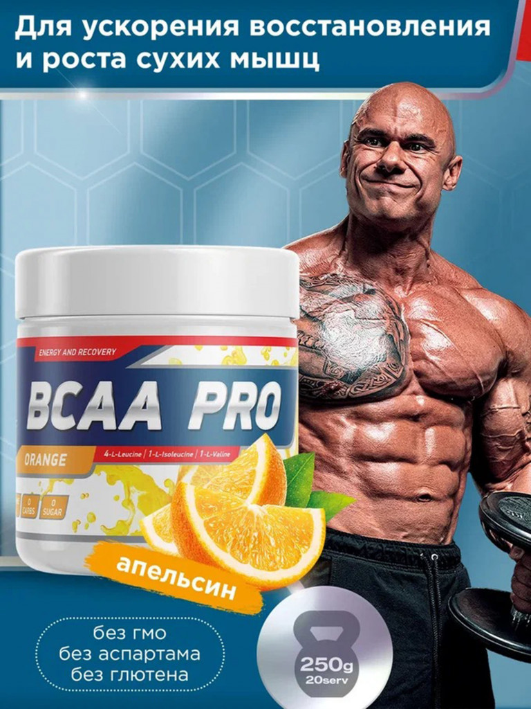 Аминокислоты BCAA PRO 250 g Апельсин Geneticlab Nutrition