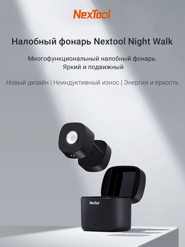 Фонарь налобный Nextool Night Walk Headlamp, 80 лм