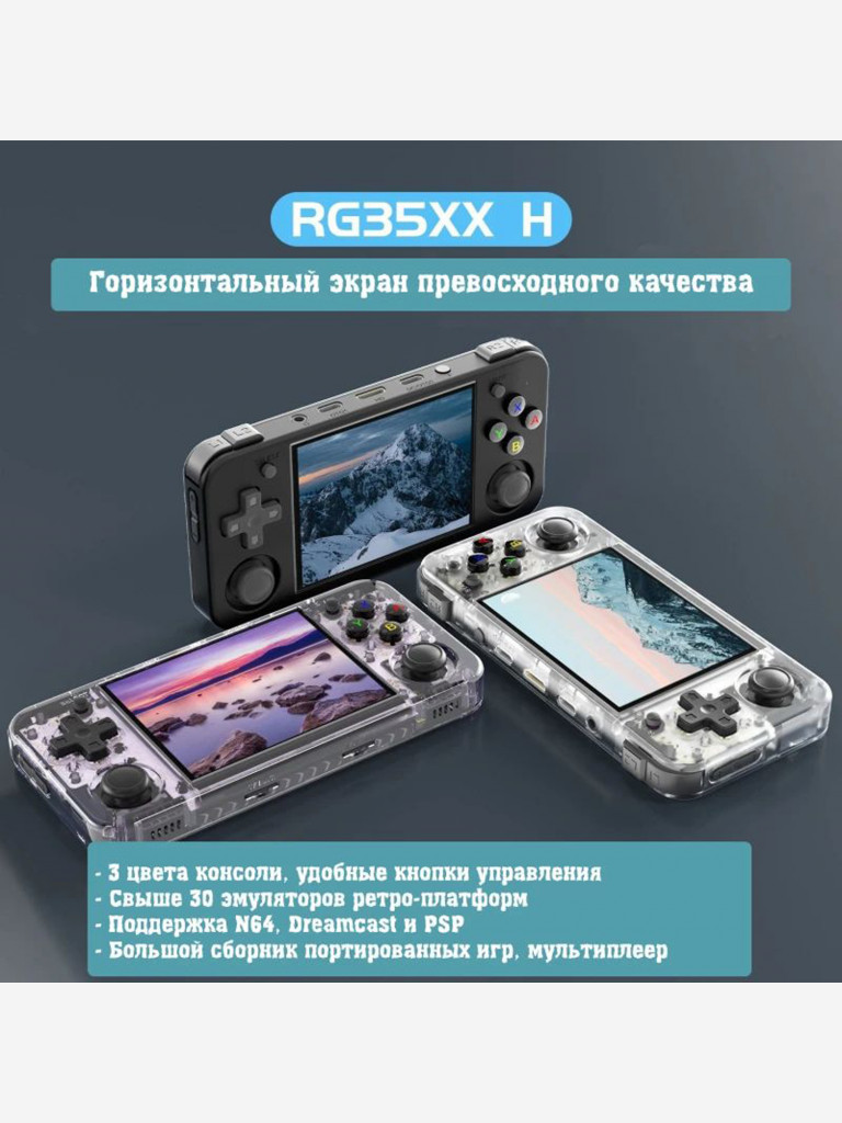 Портативная игровая приставка ANBERNIC RG35XX-H