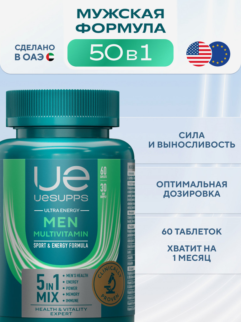 Витамин для мужчин UESUPPS Ultra Energy, 60 капсул бады