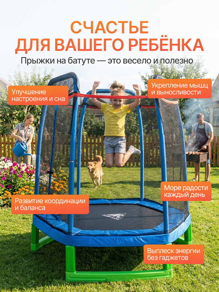 Батут DFC JUMP KIDS 7'