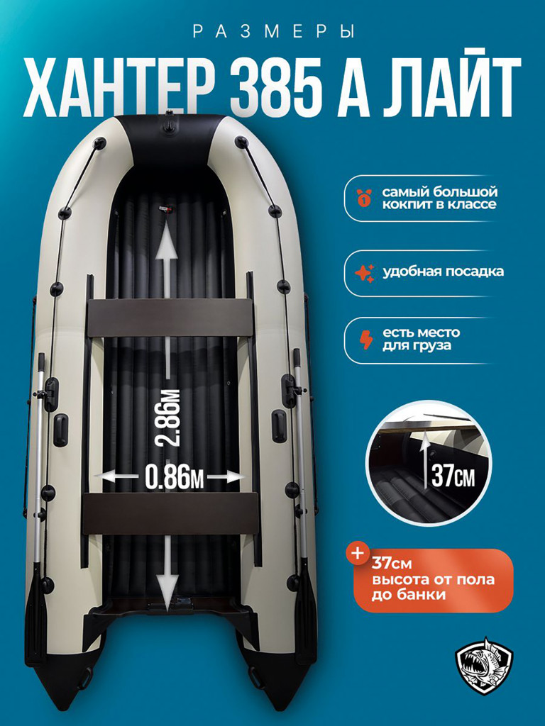Лодка пвх под мотор Хантер 385 А Лайт бело черная