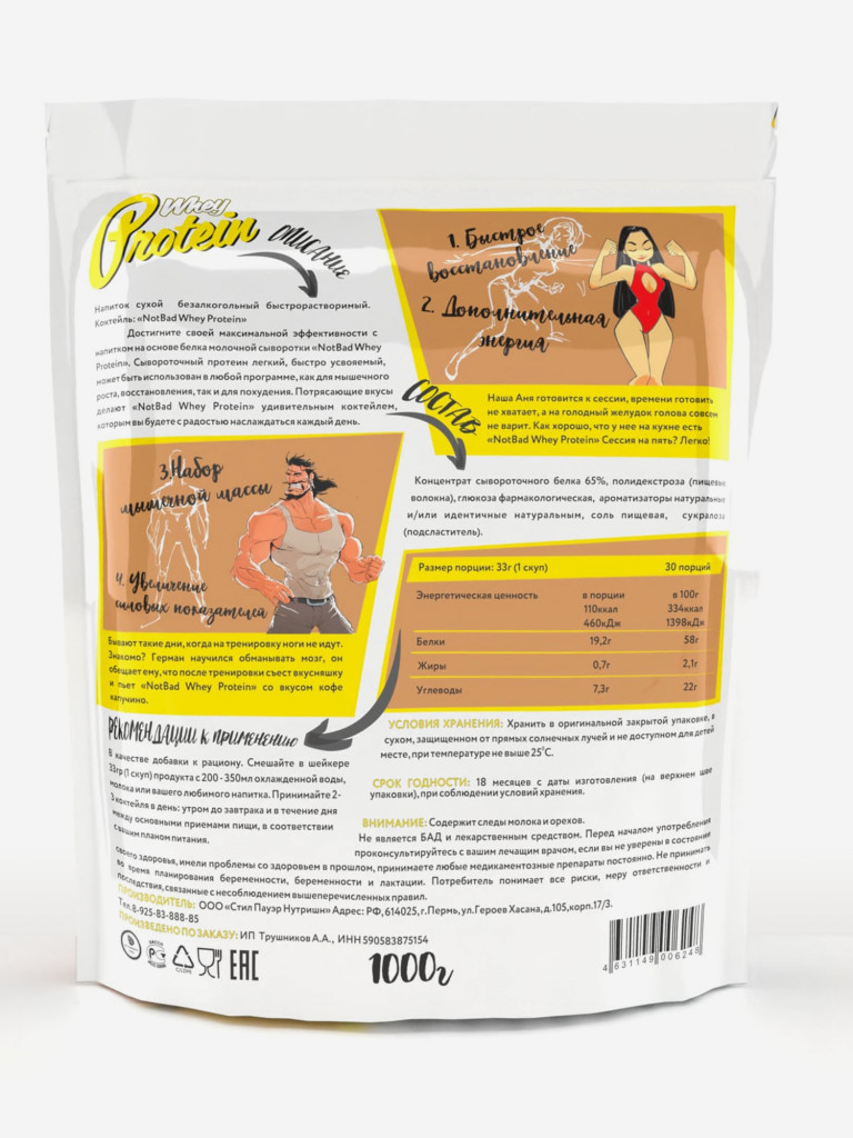 Протеин сывороточный, NotBad Whey Protein, 1000 г, Кофе капучино
