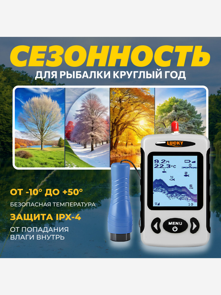 Эхолот для зимней рыбалки Lucky FF718D-ICE
