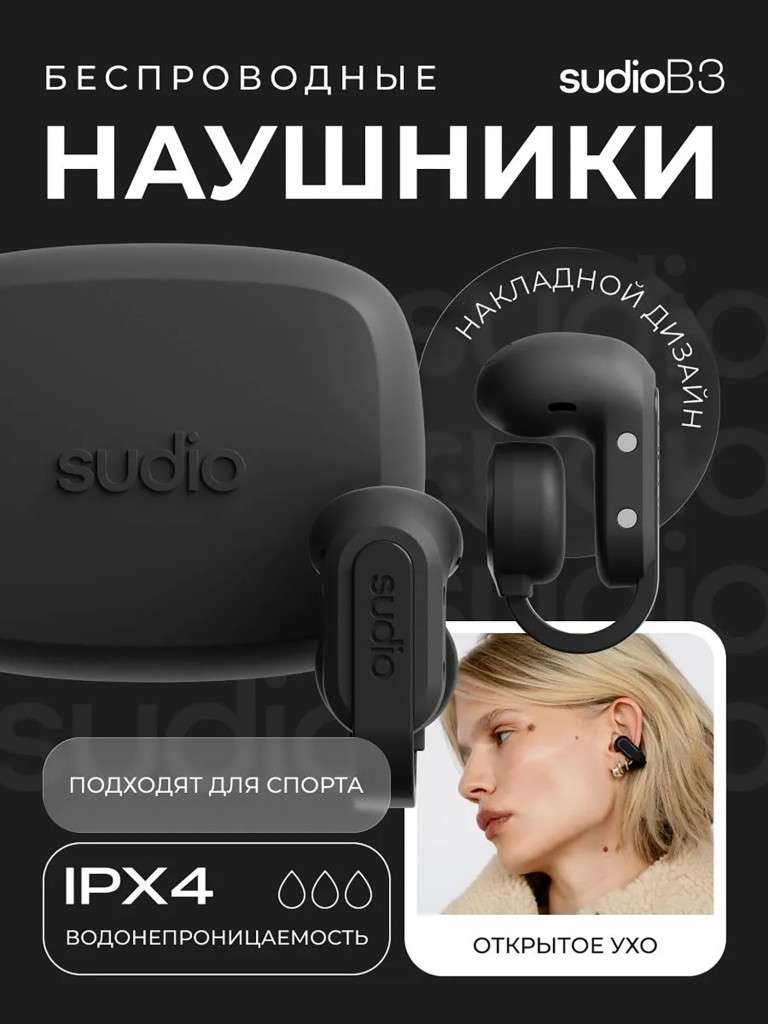 Беспроводные наушники Sudio B3 Open-Ear TWS Earbuds, цвет: черный