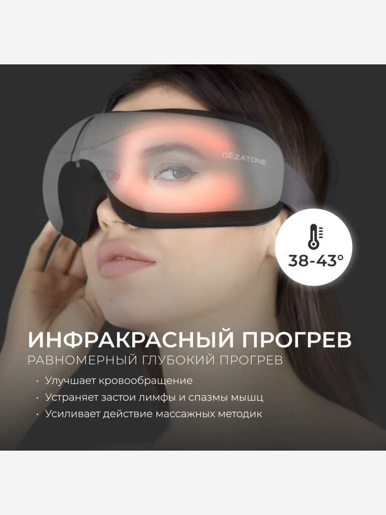 Массажер для глаз Gezatone iSee381