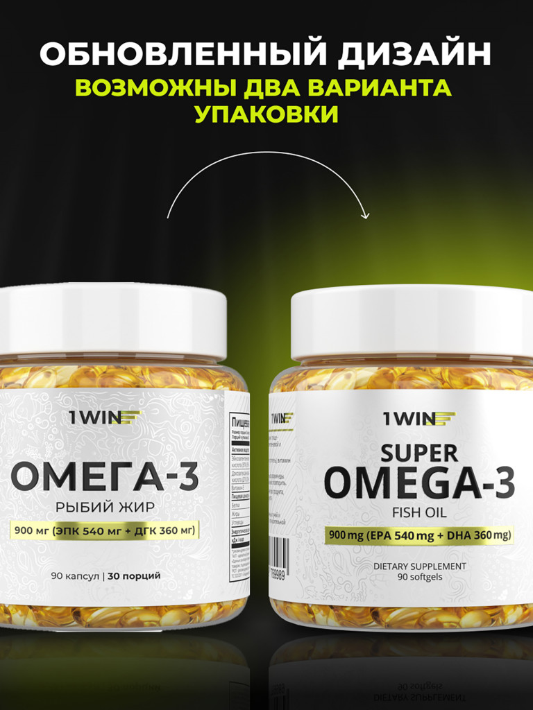 Омега-3 1WIN 90 капсул