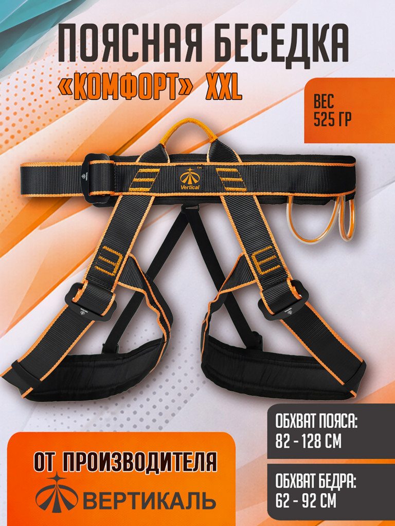 Поясная беседка "Комфорт" XXL