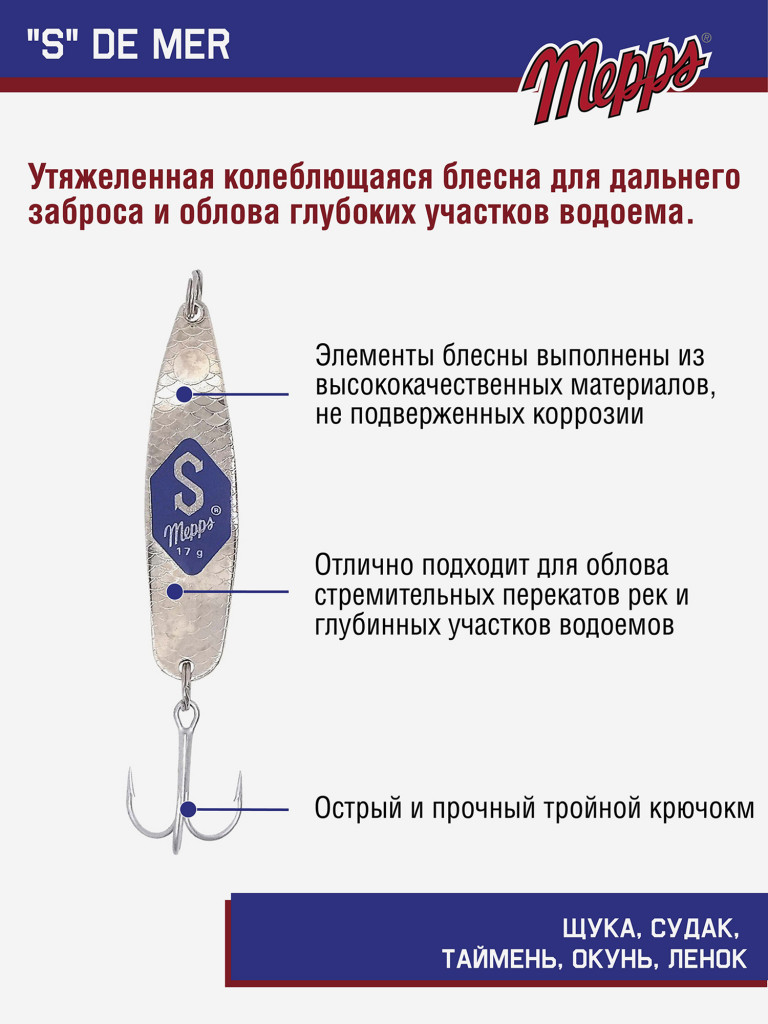 Блесна для рыбалки "S" DE MER колебалка на жереха, щуку