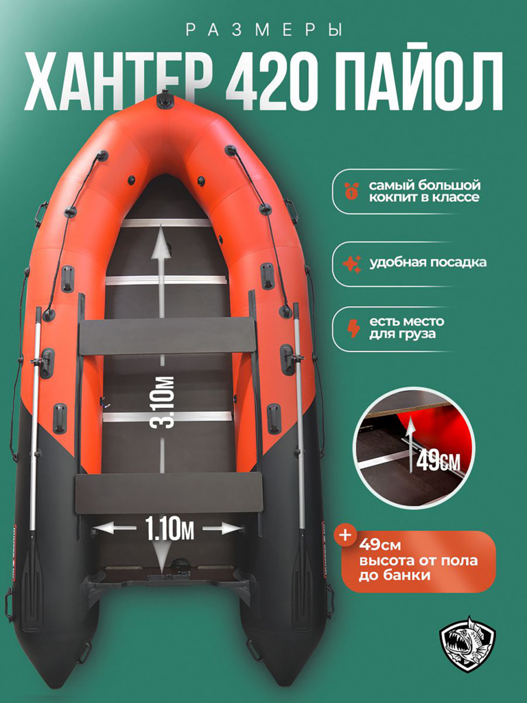 Лодка пвх под мотор Хантер 420 красно черный