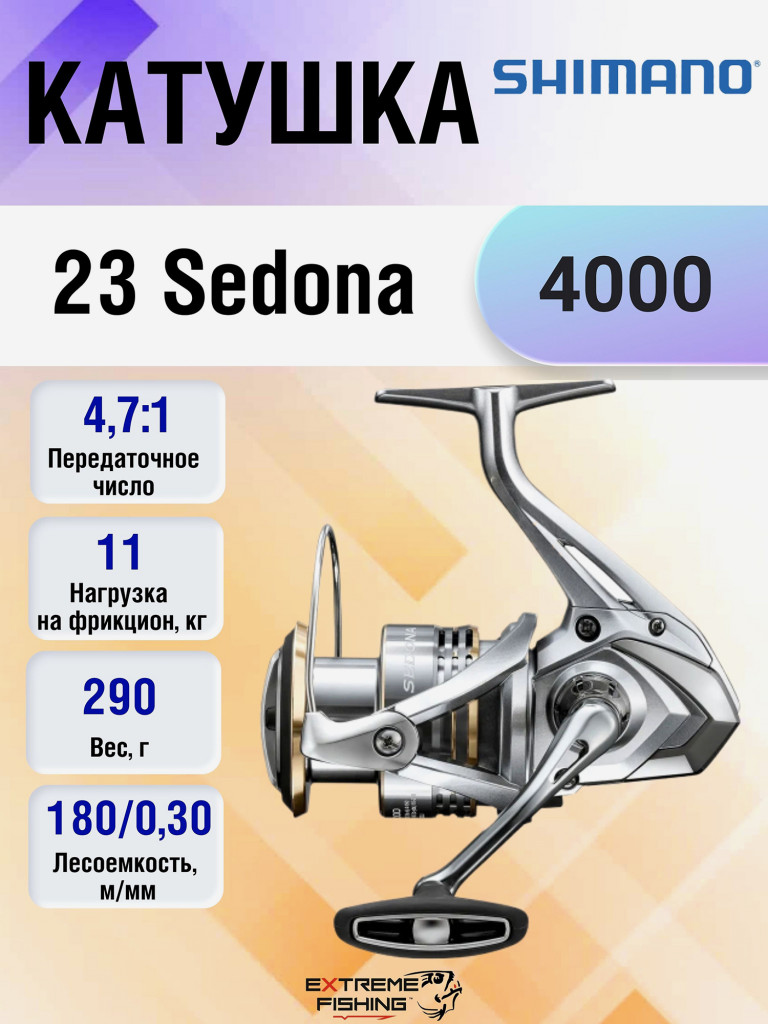 Катушка Shimano 23 Sedona 4000