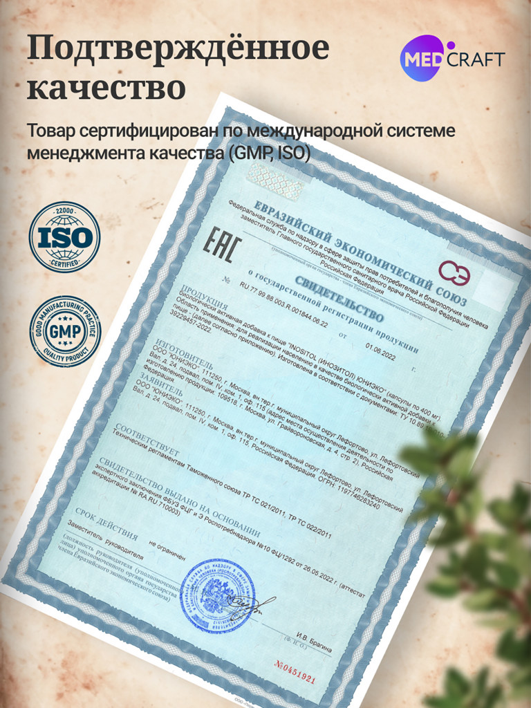 Мио инозитол капсулы MedCraft, 60 капс.