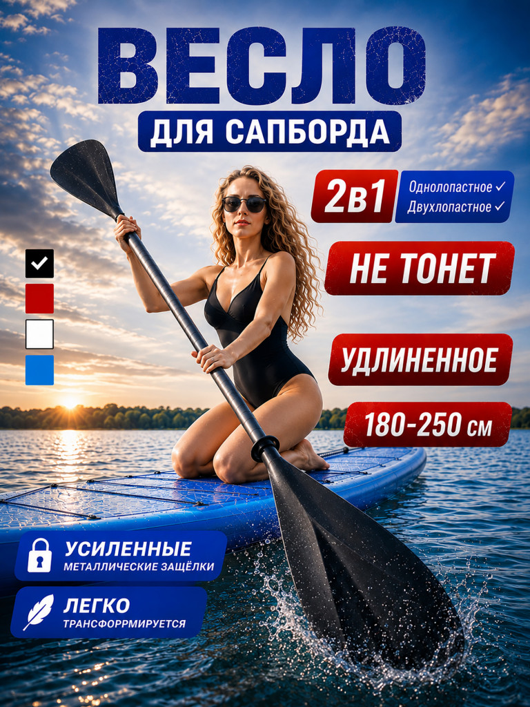 Весло Tourus для сапборда и каяка разборное двухлопастное 2-в-1