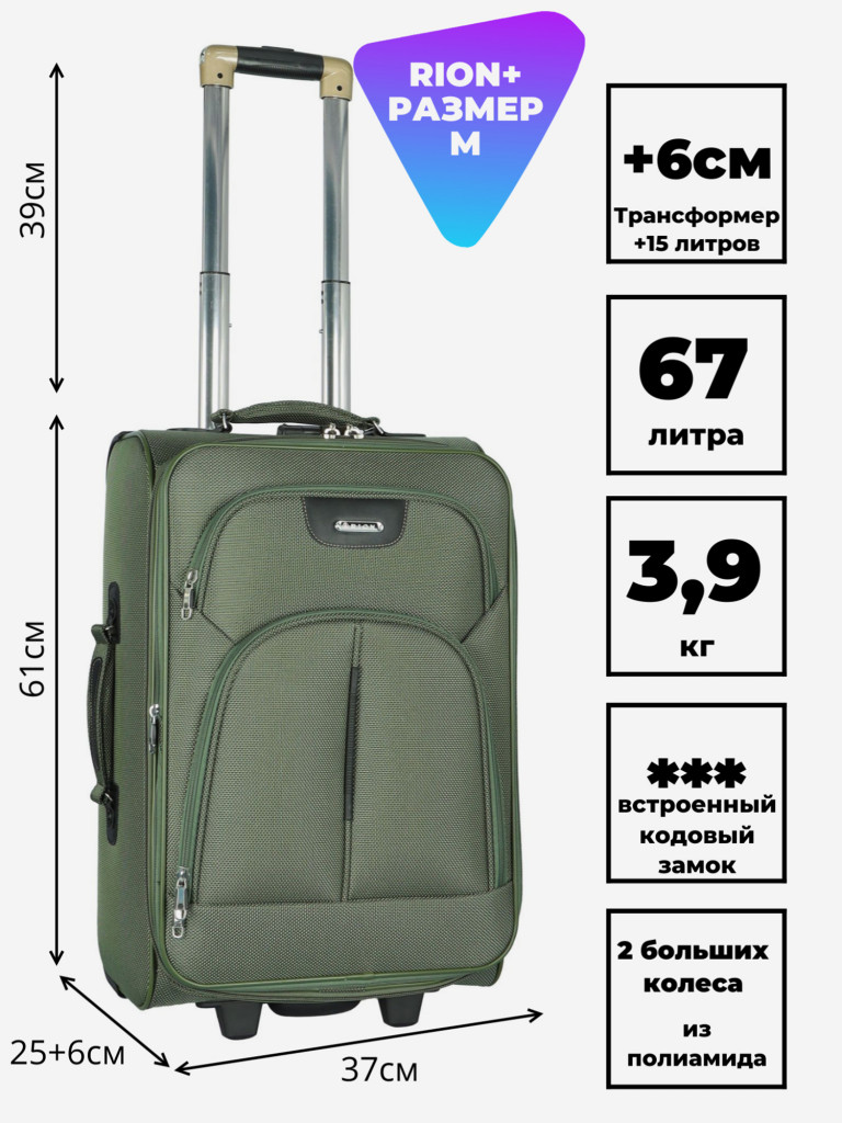Чемодан RION+ M