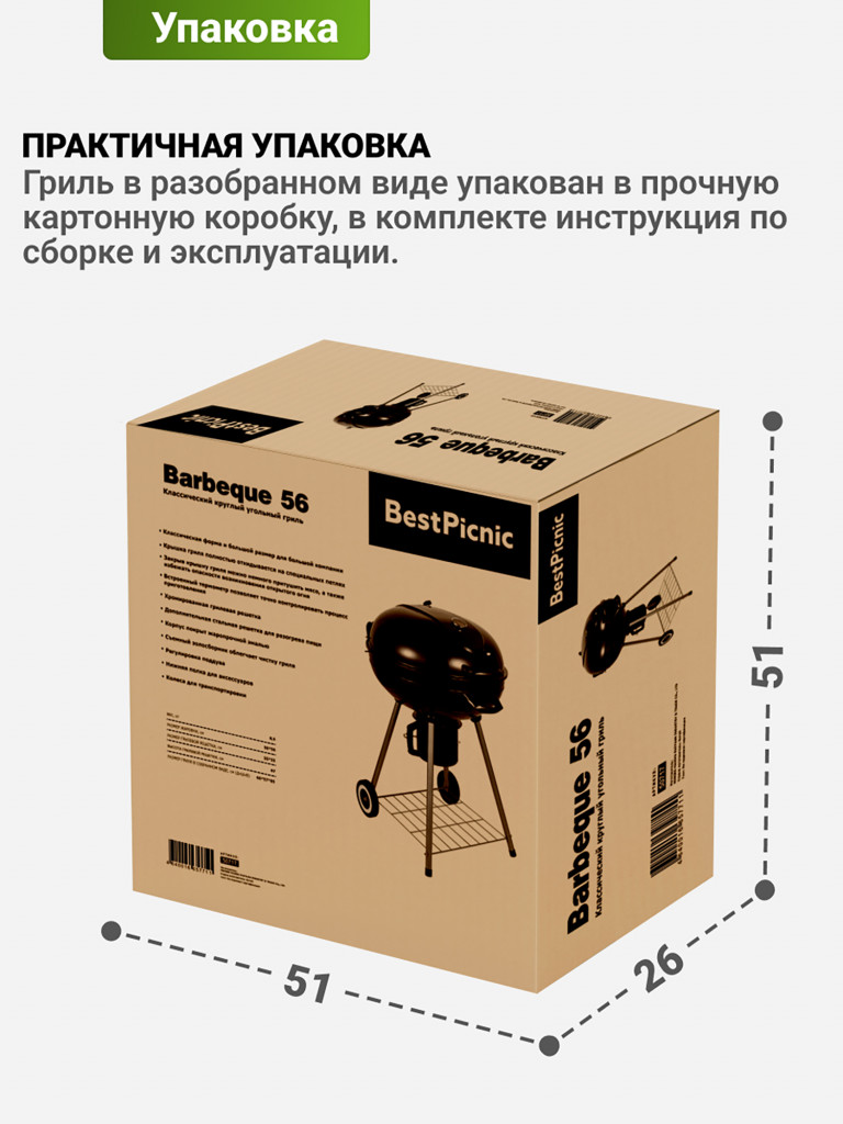 Классический угольный гриль Best Picnic Barbeque 56