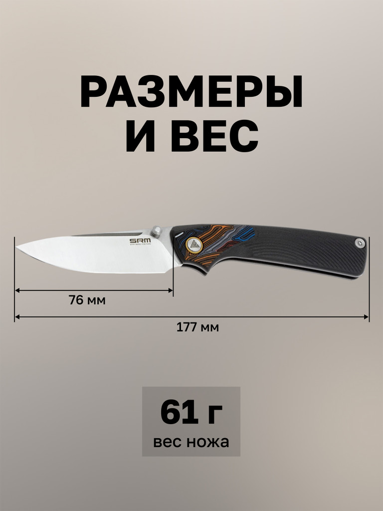 Нож складной SRM Dome 106M-GK