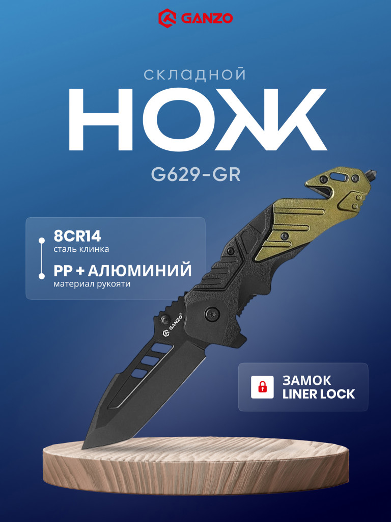 Нож складной Ganzo G629-GR
