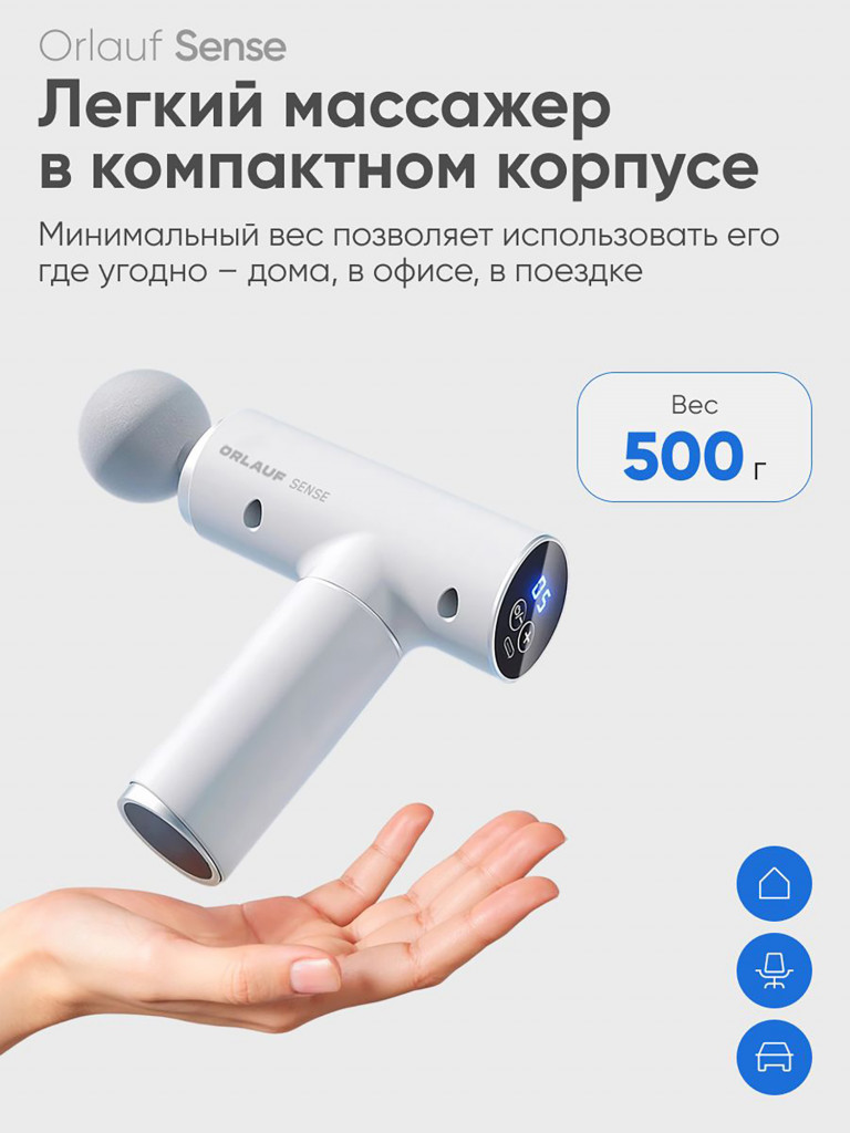 Перкуссионный массажер ORLAUF Sense