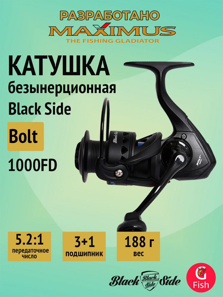 Катушка безынерционная Black Side (Maximus) BOLT 1000FD (3+1 подш.)