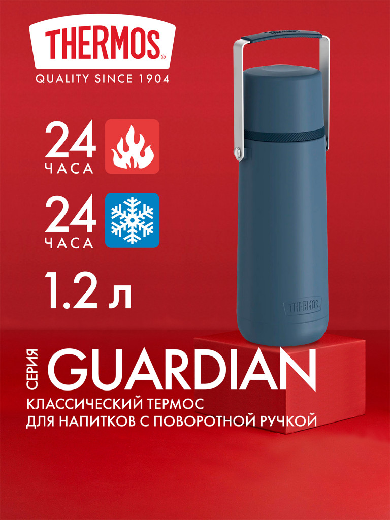 Термос для чая 1,2 л THERMOS GUARDIAN-2409 синий