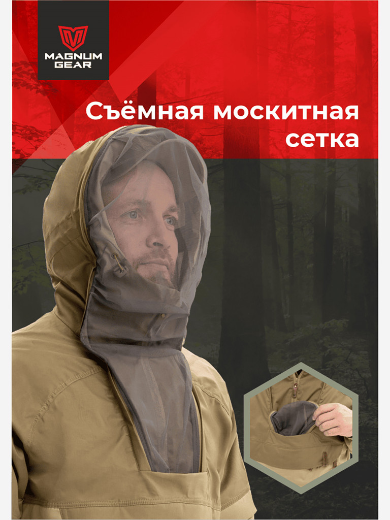Антиклещевой костюм мужской MAGNUM GEAR PROTECTOR LITE песок