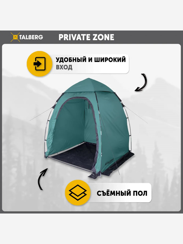 Палатка Talberg PRIVATE ZONE
