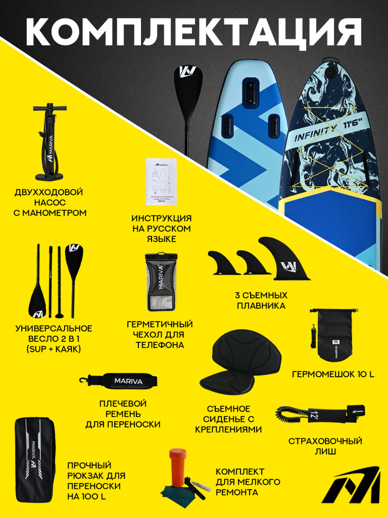 Надувная двухслойная SUP-доска MARIVA Infinity OCEAN PRO, 11'6" 351*89*15 см, сапборд