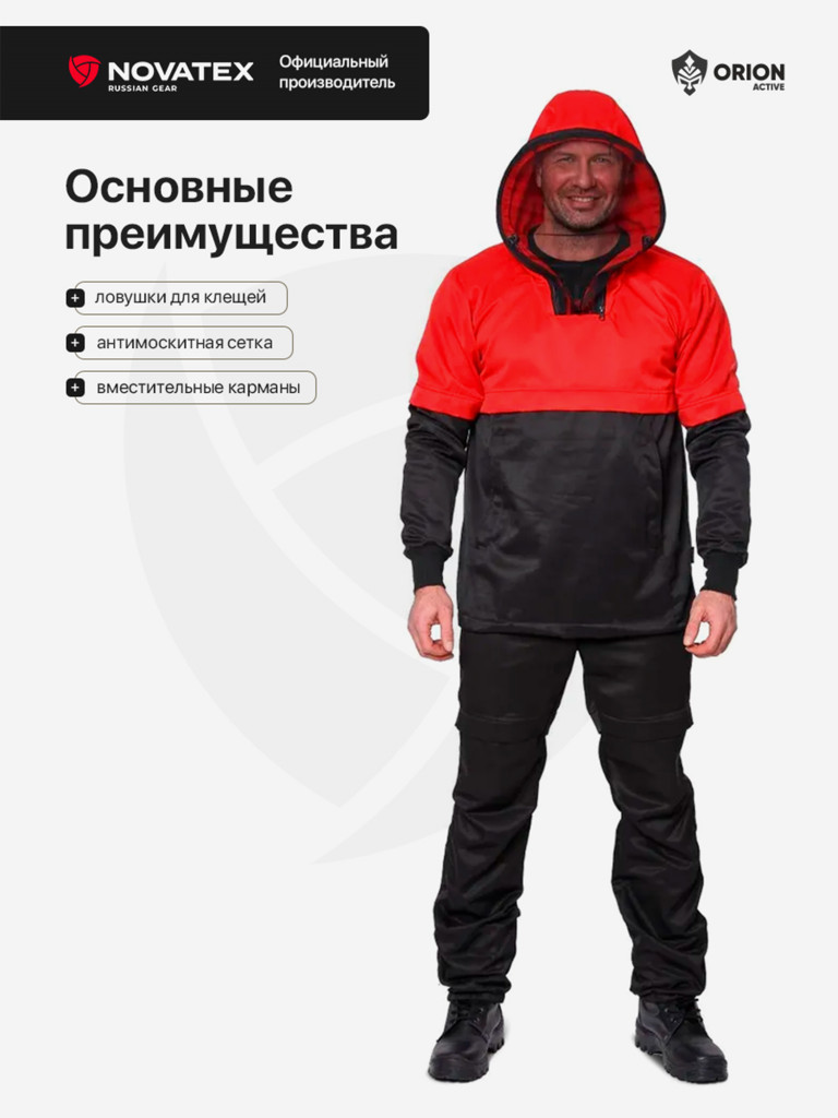 Костюм для рыбалки и охоты антимоскитный Защита NEW ENERGY, грета, красный/черный