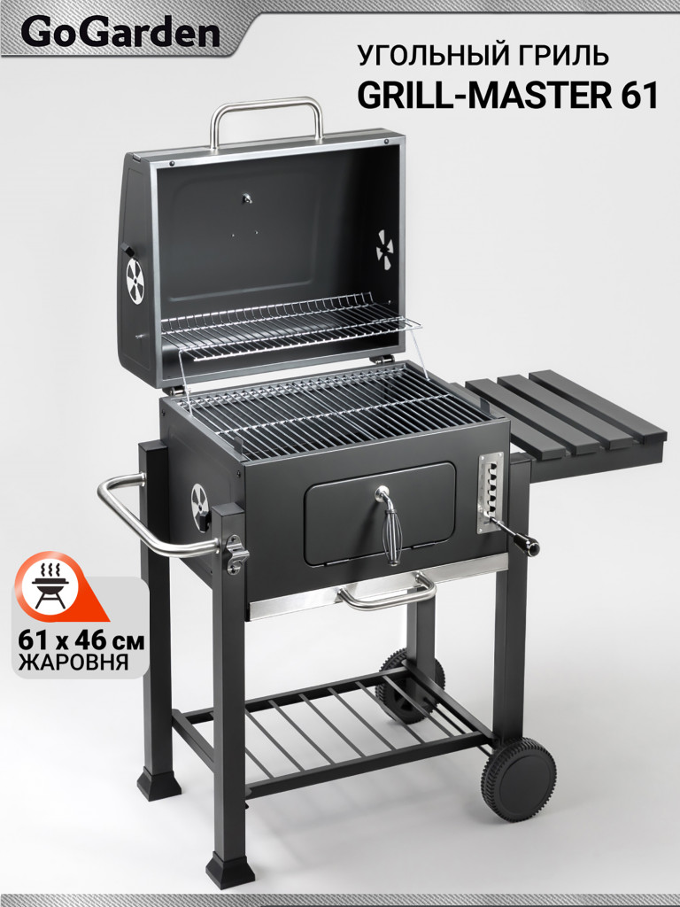 Угольный гриль барбекю Go Garden Grill-Master 61