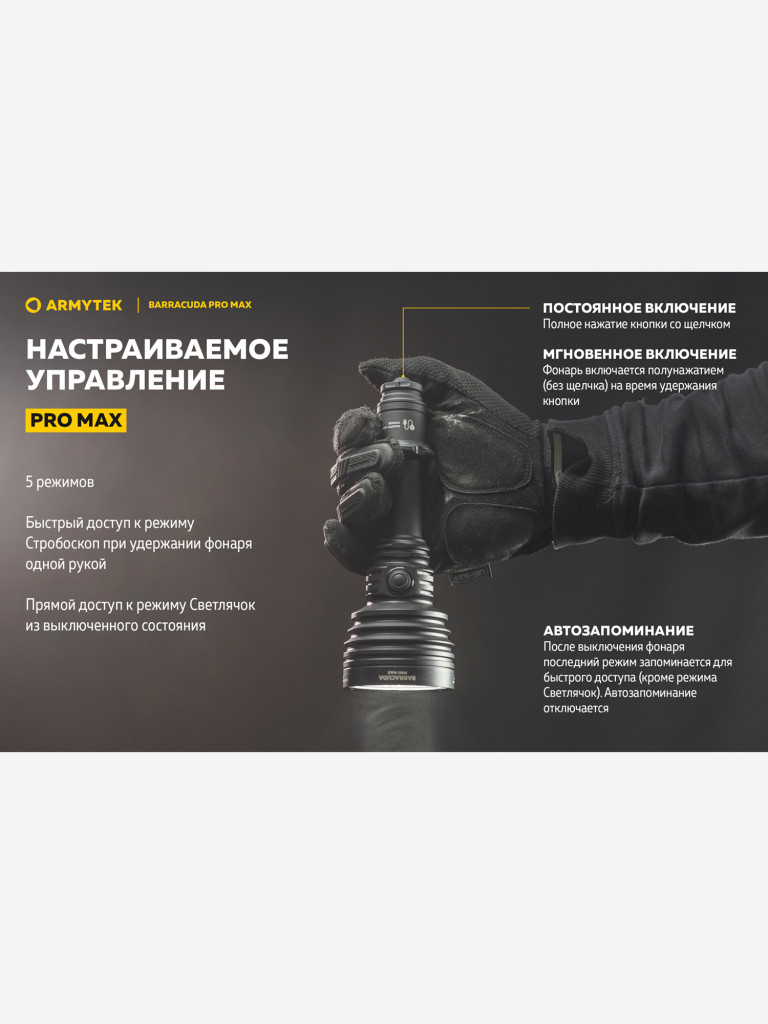 Фонарь светодиодный поисковой Armytek Barracuda Pro Max, 2800 лм, холодный свет