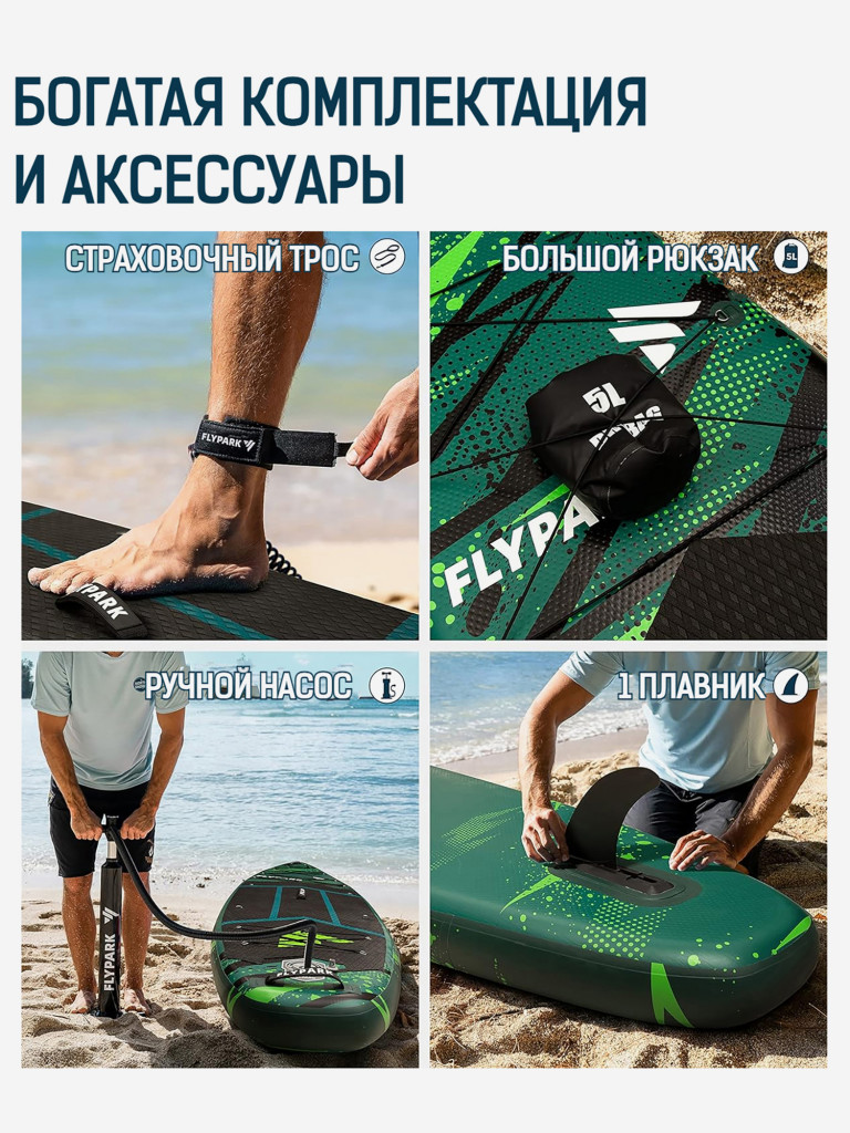 Надувная двухслойная SUP-доска FLYPARK THRIVE GREEN STD, 11' 335*86*15 см, сапборд