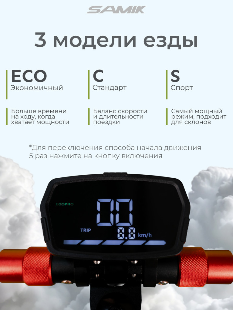 Электросамокат SAMIK M4 PRO