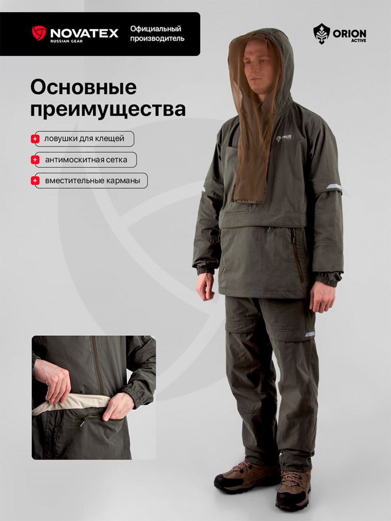 Костюм антиклещевой Элит Барьер ORION Active, холодный зеленый