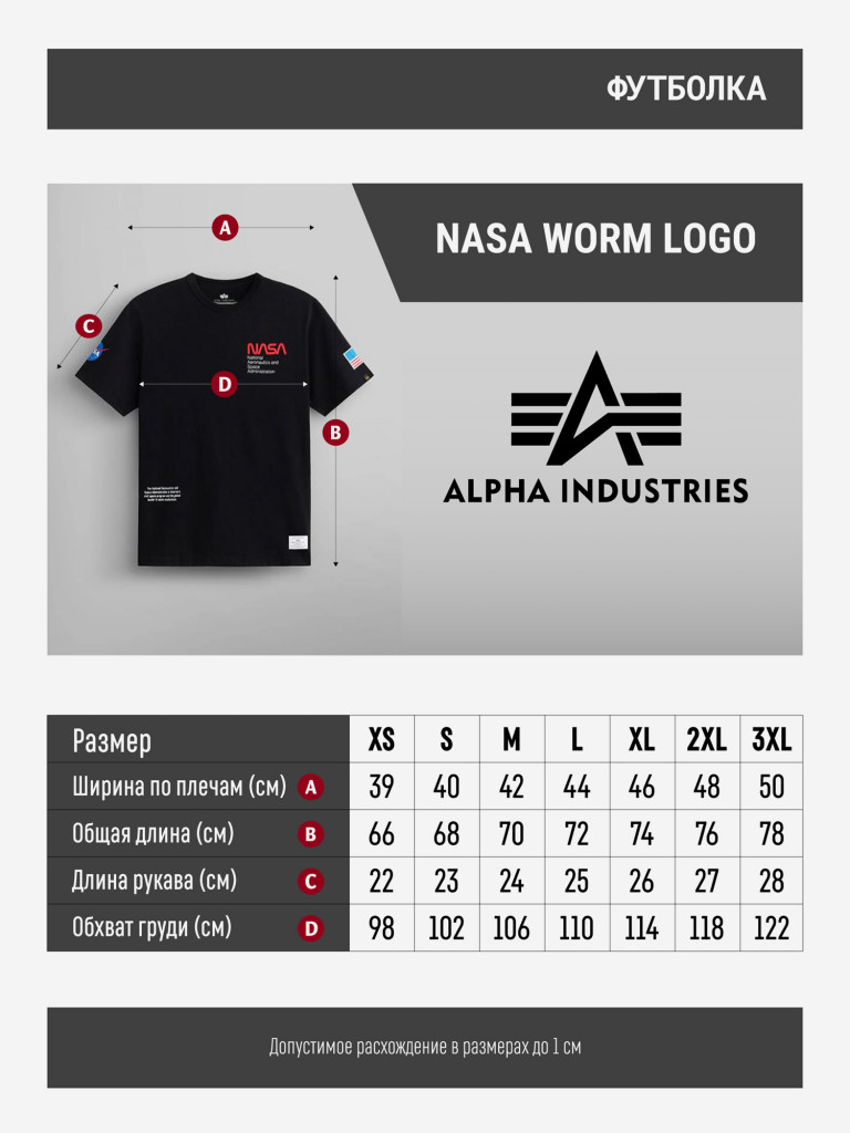 Футболка NASA Worm Logo Alpha Industries