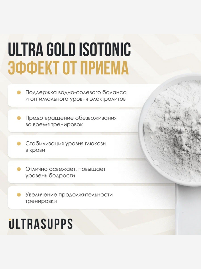 Изотоник Ultrasupps Ultra Gold "Арбуз", 500 г