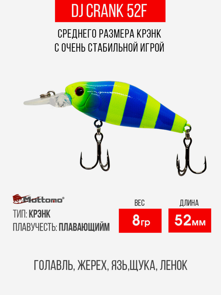 Воблер Mottomo DJ Crank 52F 8g Blue Chartreuse