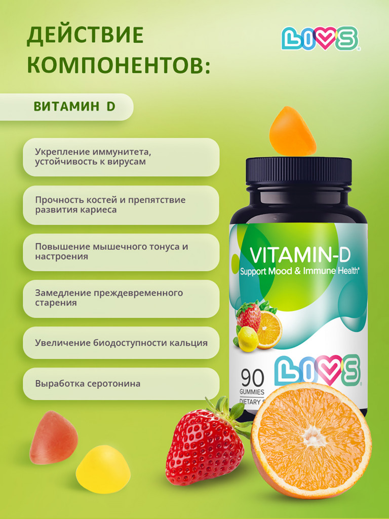 Витамин Д3 LIVS, 90 шт.