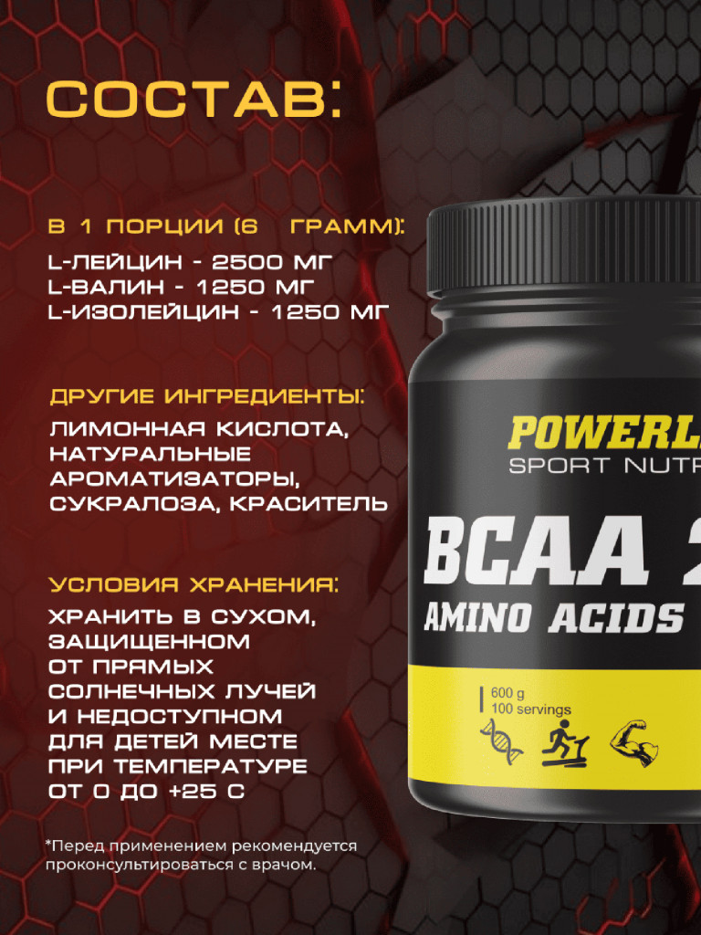 BCAA, Powerlabs, 600 г, яблоко
